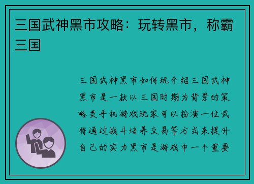 三国武神黑市攻略：玩转黑市，称霸三国